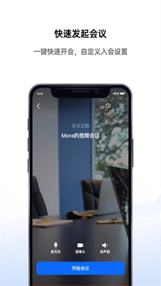 好信云会议截图2