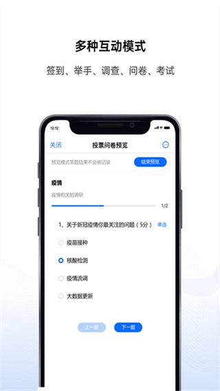 好信云会议截图3
