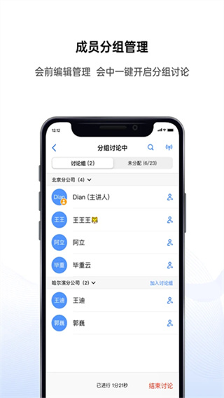 好信云会议截图4