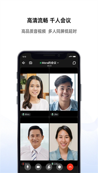 好信云会议截图5