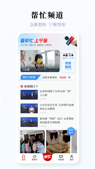 宁聚截图1