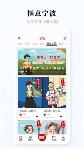 宁聚截图3