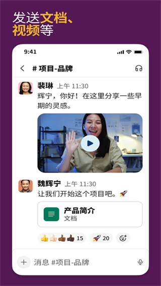 Slack截图1
