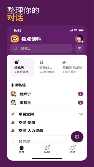 Slack截图3