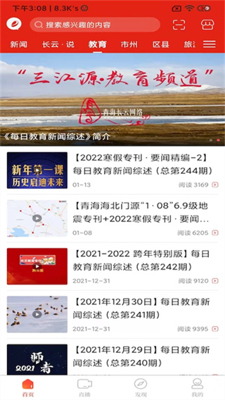 源头新闻截图1