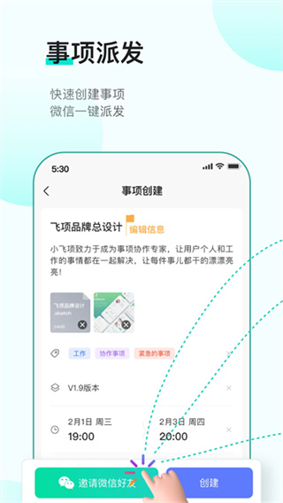 飞项截图5