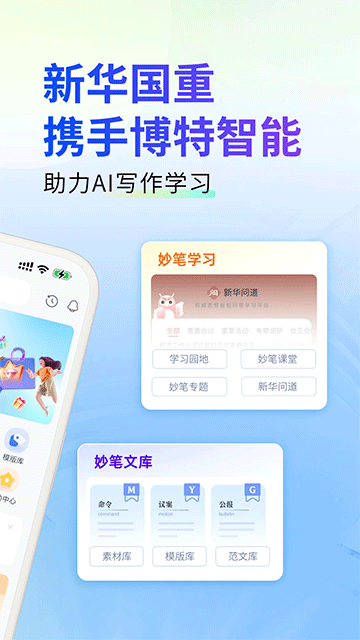 新华妙笔截图1