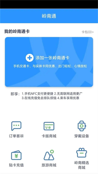岭南通截图1