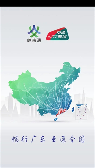 岭南通截图4