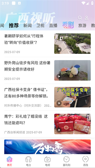 广西视听截图1