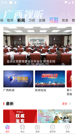 广西视听截图2