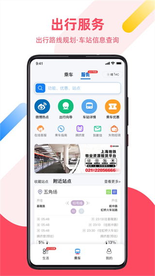 Metro大都会截图1