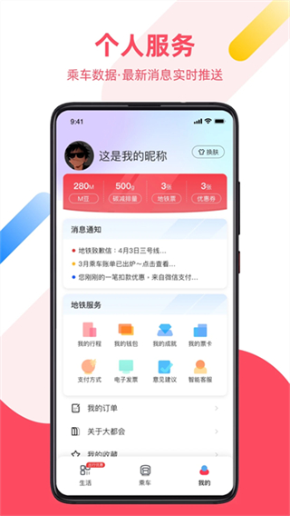 Metro大都会截图3