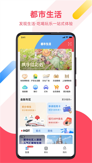 Metro大都会截图2