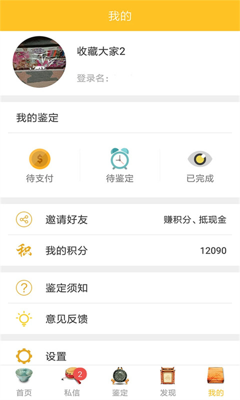 文玩鉴定app截图2