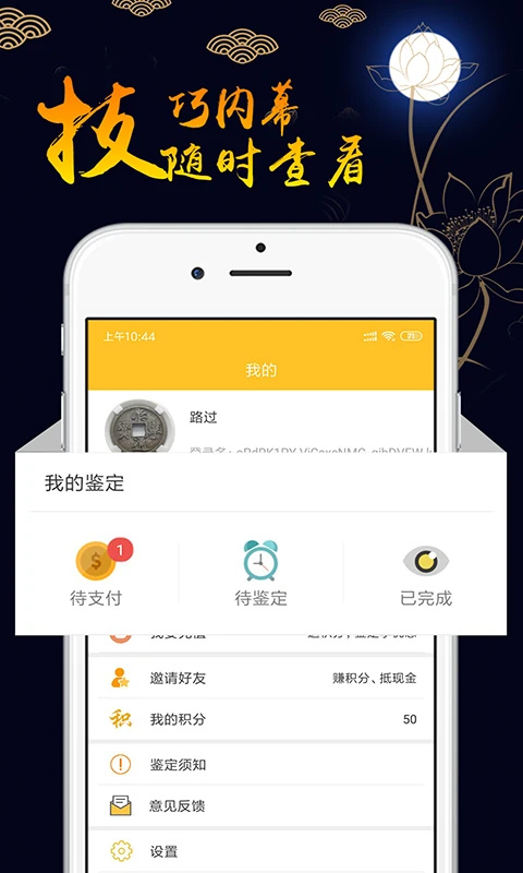 文玩鉴定app截图1