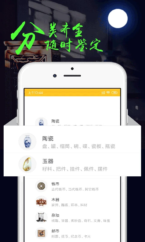 文玩鉴定app截图3