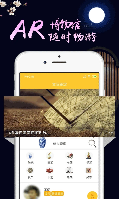 文玩鉴定app截图4