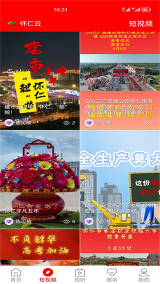 怀仁云截图1