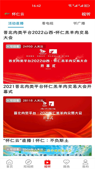 怀仁云截图4