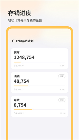 车贷计算器截图1