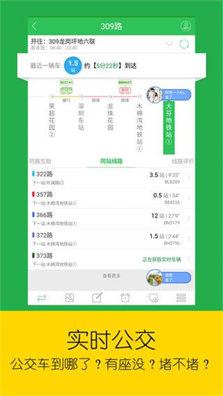 车到哪截图4