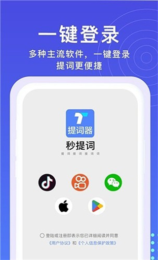 提词器秒提词截图2