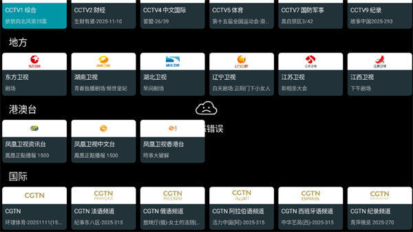 我的电视正版截图2