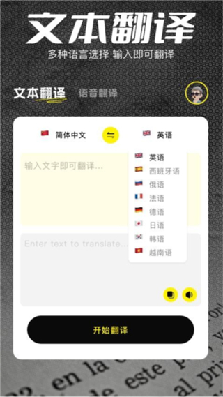 金牌翻译官截图3
