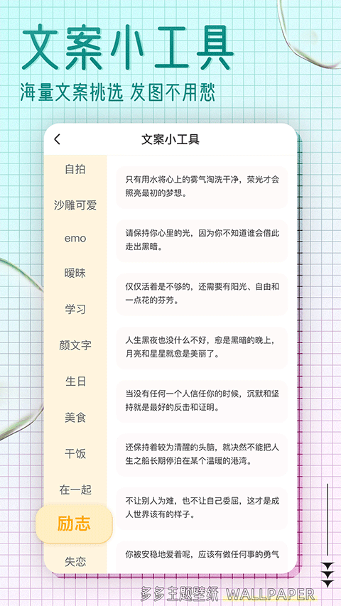 多多主题壁纸截图4