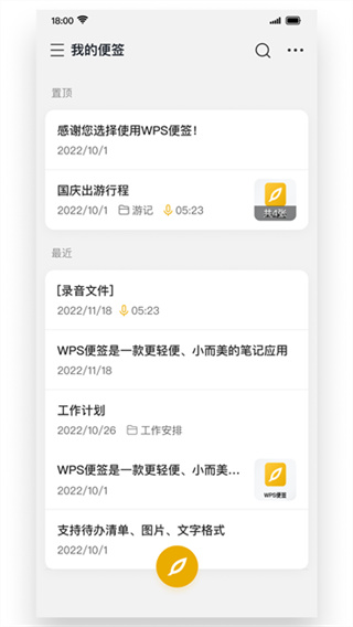 WPS便签截图4