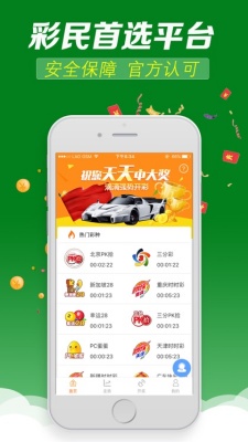 pc蛋蛋预测截图3