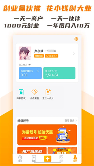 盒伙推截图1