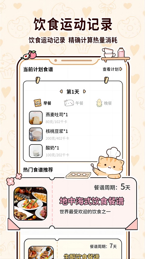 喵喵轻断食截图4