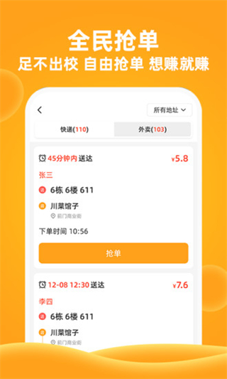 橙子校园截图3