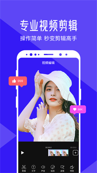 清爽视频编辑截图3