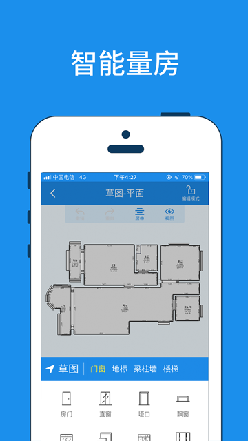 美家量房免费版截图2