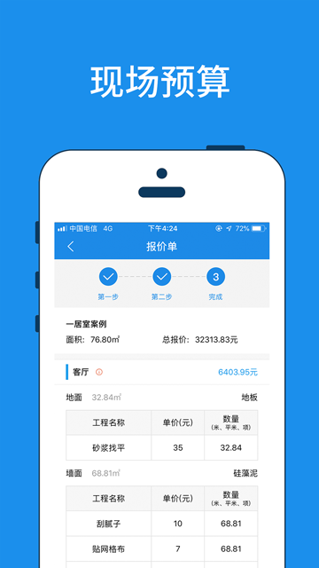 美家量房免费版截图1