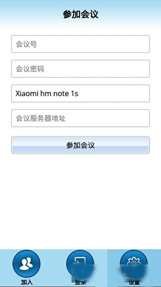 Turbomeeting8.0截图2