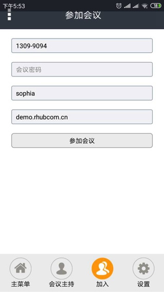 Turbomeeting8.0截图3