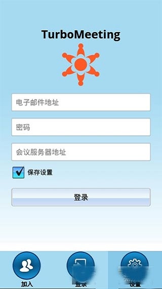 Turbomeeting8.0截图4