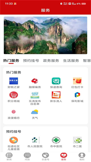 乐音清扬截图3
