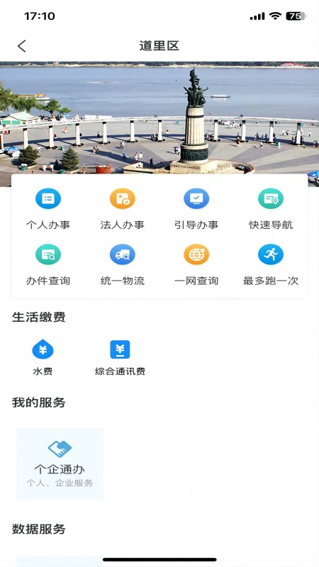 e冰城截图2
