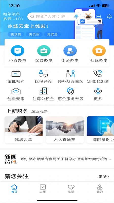 e冰城截图3
