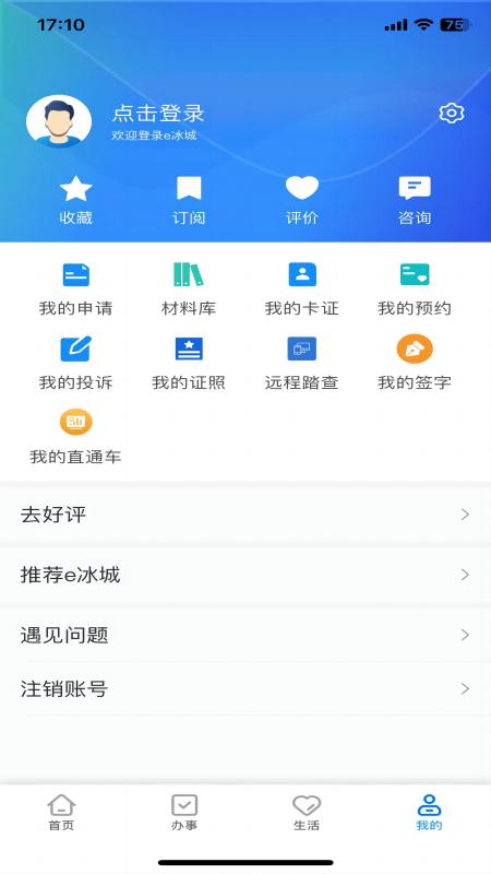 e冰城截图4