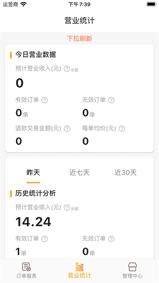 橙子校园配送端截图2