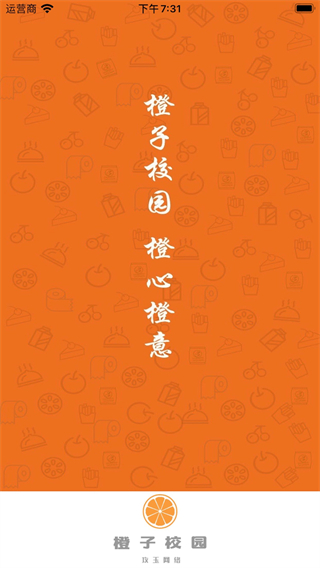 橙子校园配送端截图3