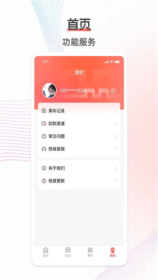西安地铁截图1