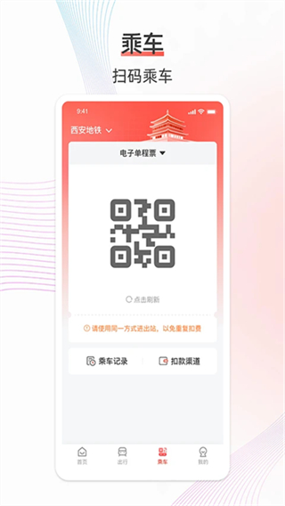 西安地铁截图2