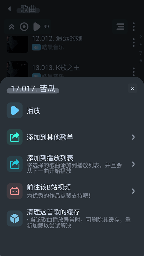 拟声音乐播放器免费版截图2